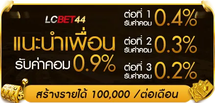 LCBET44